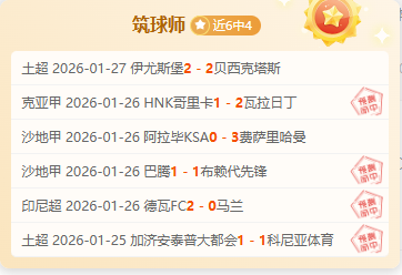 数据制胜,西甲赛场连,战连捷,神殿娱乐官网,神殿娱乐平台,神殿娱乐体育,神殿娱乐A超凡国际