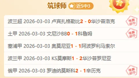 大乐透期号专家推荐：富图雷vs艾尔格纳质合分析